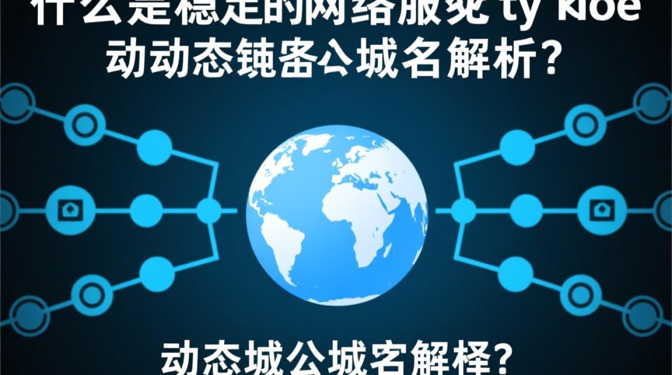 管家婆动态域名解析为何如此关键？揭秘其背后作用与优势！