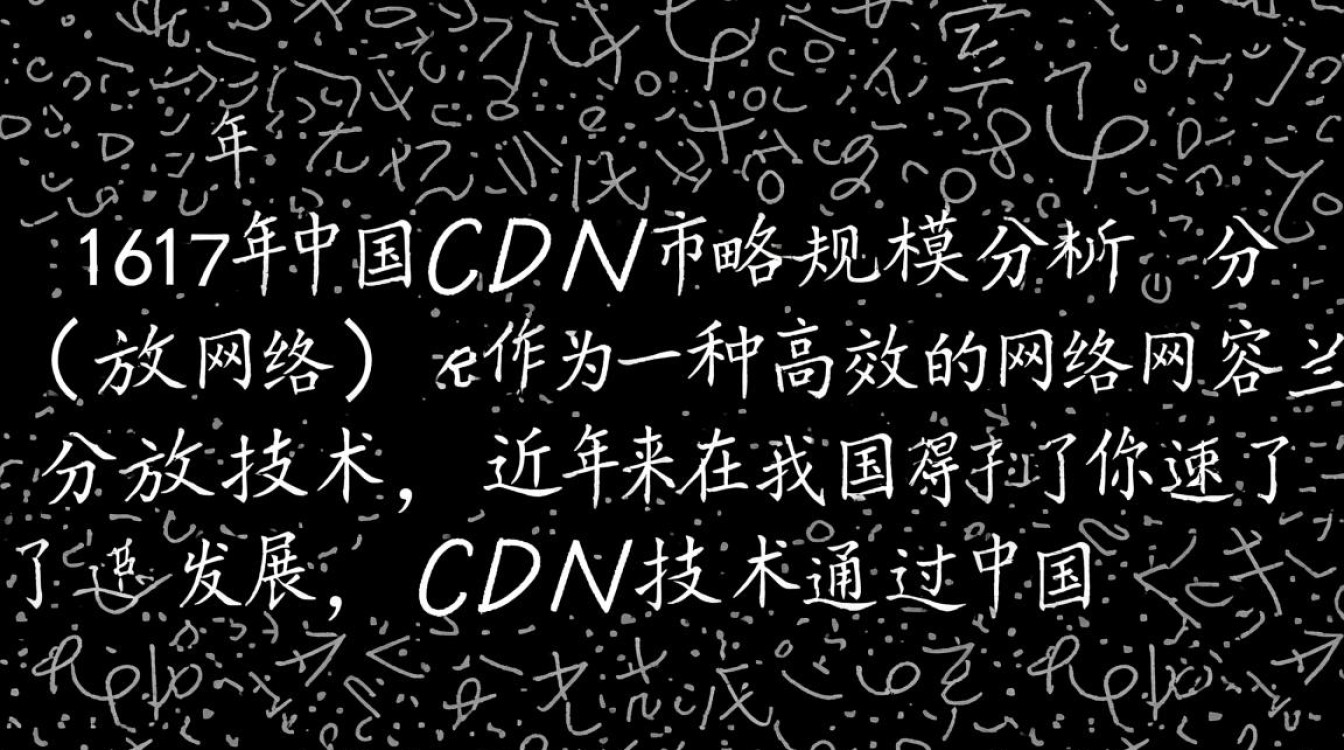 2017年中国cdn市场规模究竟有多大?行业增速与市场格局揭秘! 2017年中国cdn市场规模究竟有多大?行业增速与市场格局揭秘!