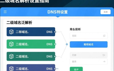 二级域名泛解析设置正确操作是什么？有哪些常见问题及解决方法？