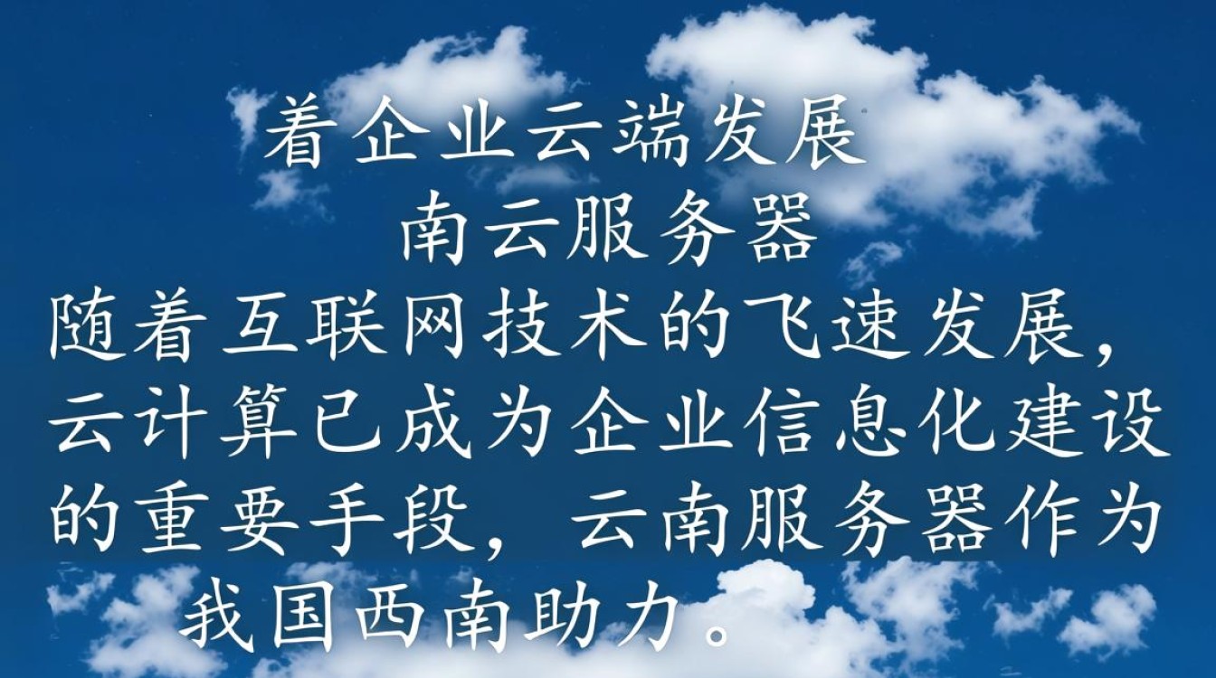 云南服务器空间,为何成为企业布局新宠?揭秘其独特优势与潜力! 云南服务器空间,为何成为企业布局新宠?揭秘其独特优势与潜力!