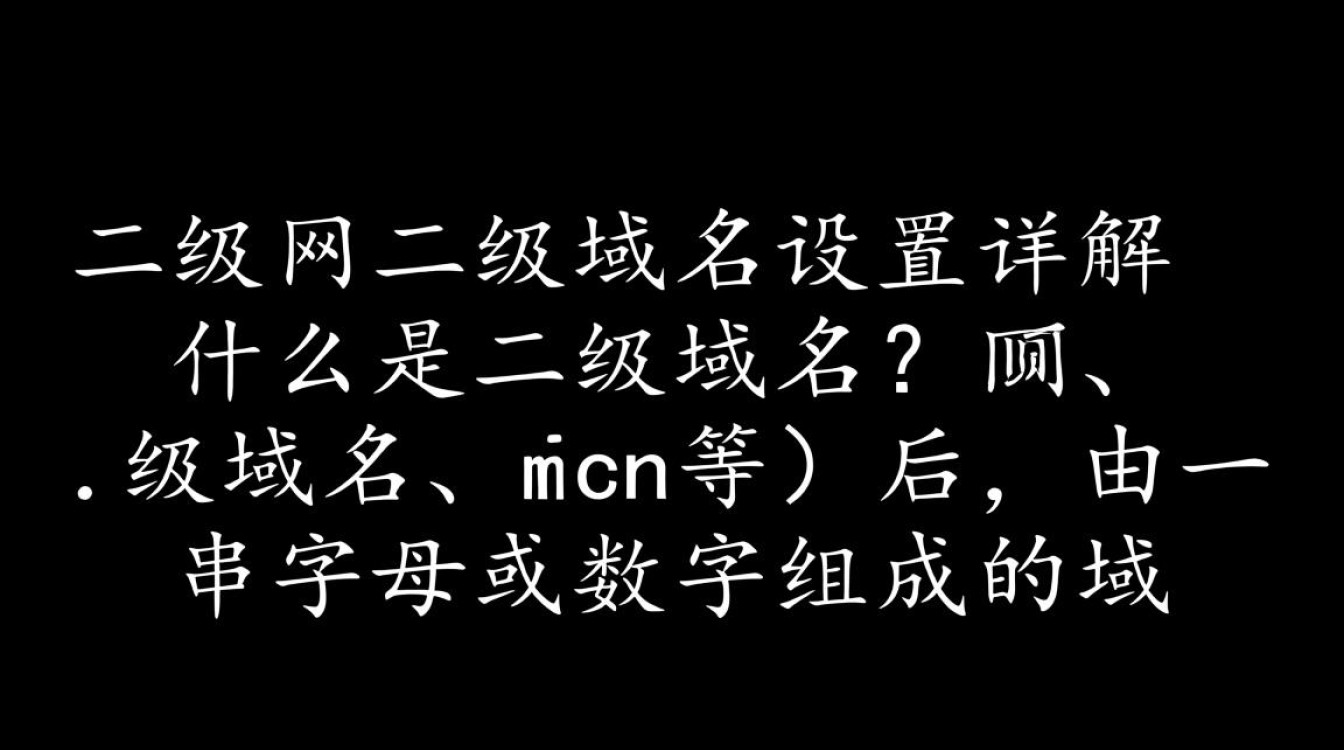 万网二级域名设置详细步骤与常见问题解答? 万网二级域名设置详细步骤与常见问题解答?