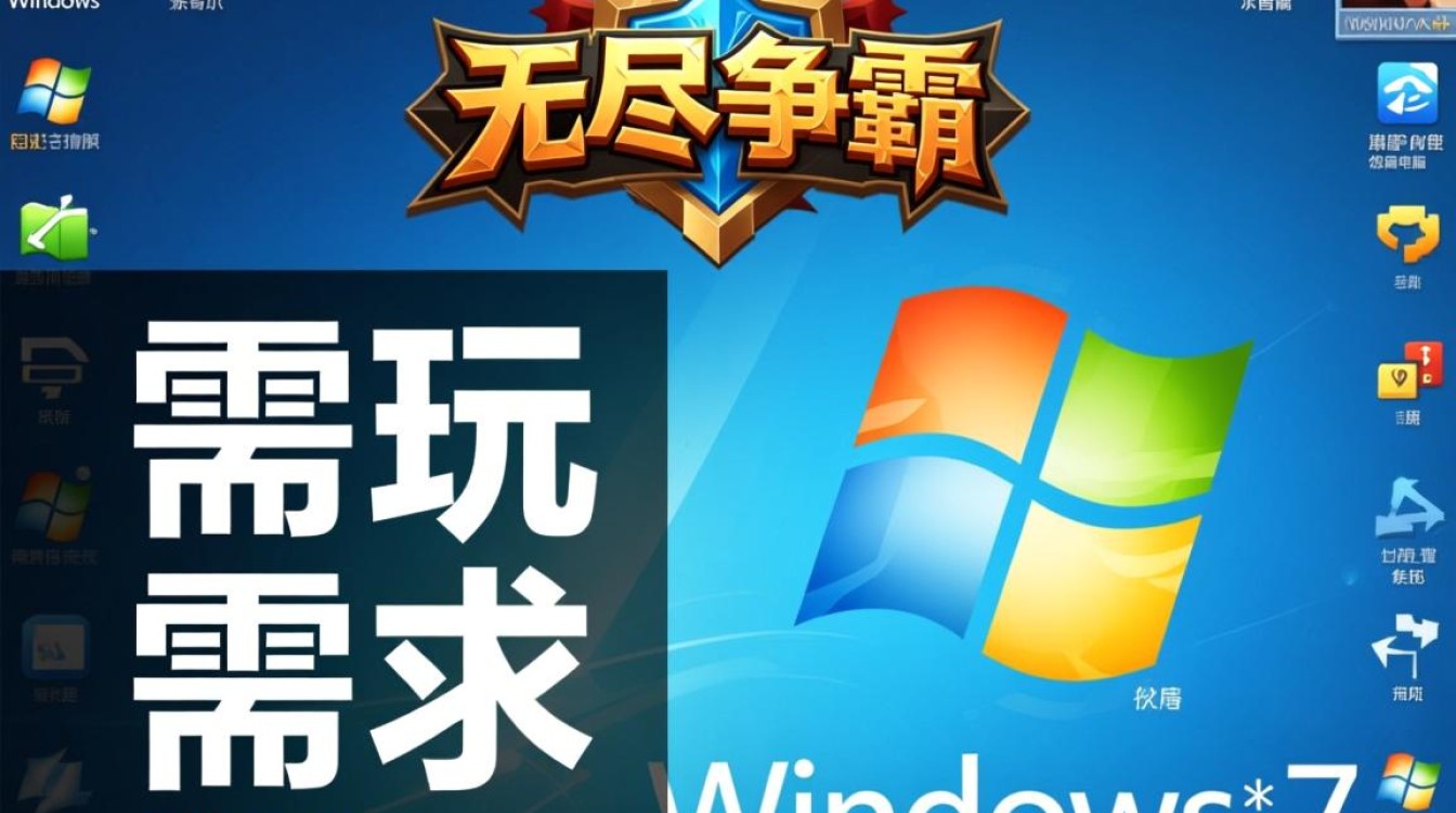 无尽争霸配置要求揭秘,电脑配置如何满足这款游戏? 无尽争霸配置要求揭秘,电脑配置如何满足这款游戏?