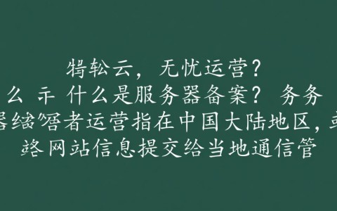 云南服务器免备案，背后政策变动是否意味着更大开放？