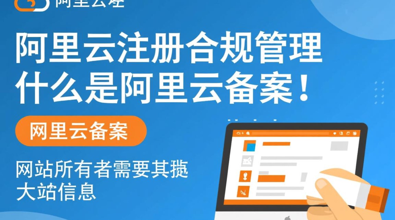 阿里云备案二级域名,合规操作有疑问?揭秘备案流程与注意事项! 阿里云备案二级域名,合规操作有疑问?揭秘备案流程与注意事项!