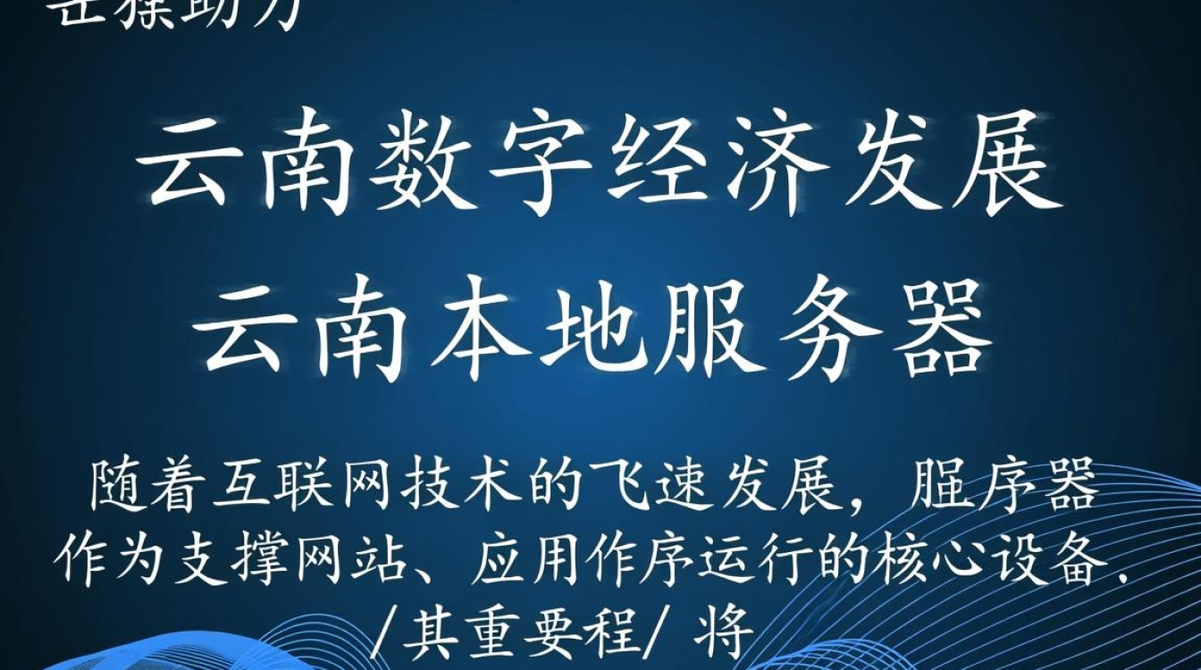 云南本地服务器为何在提升网络速度和本地化服务上更具优势？