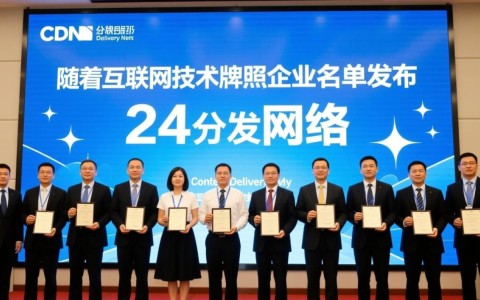 第二十六批cdn牌照企业名单公布，哪些新企业获此殊荣？