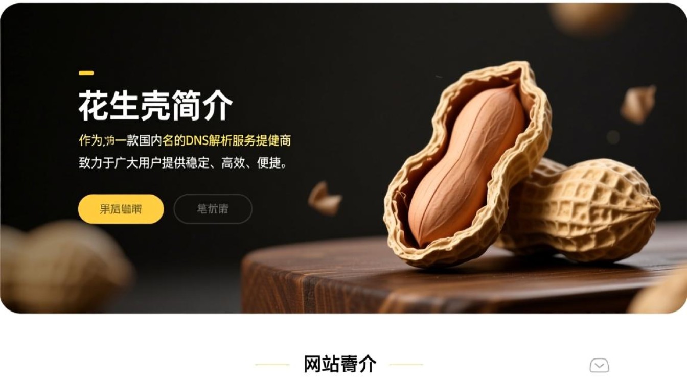 花生壳自定义域名,究竟如何操作实现个性化网站?揭秘步骤与技巧! 花生壳自定义域名,究竟如何操作实现个性化网站?揭秘步骤与技巧!