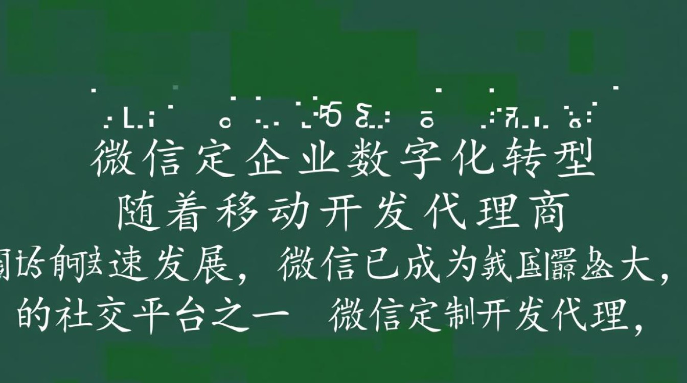 沈阳微信定制开发代理商,如何选择可靠合作伙伴? 沈阳微信定制开发代理商,如何选择可靠合作伙伴?