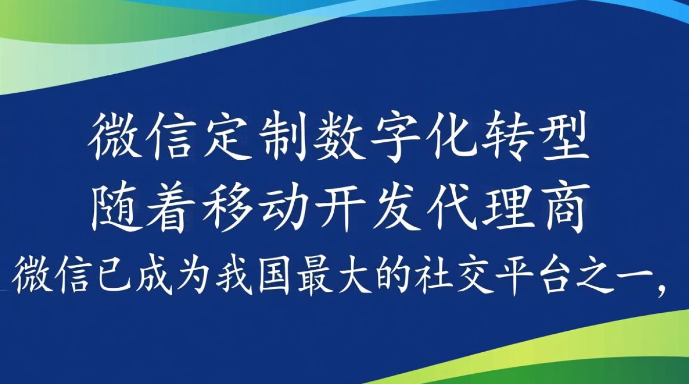 沈阳微信定制开发代理商,如何选择可靠合作伙伴? 沈阳微信定制开发代理商,如何选择可靠合作伙伴?