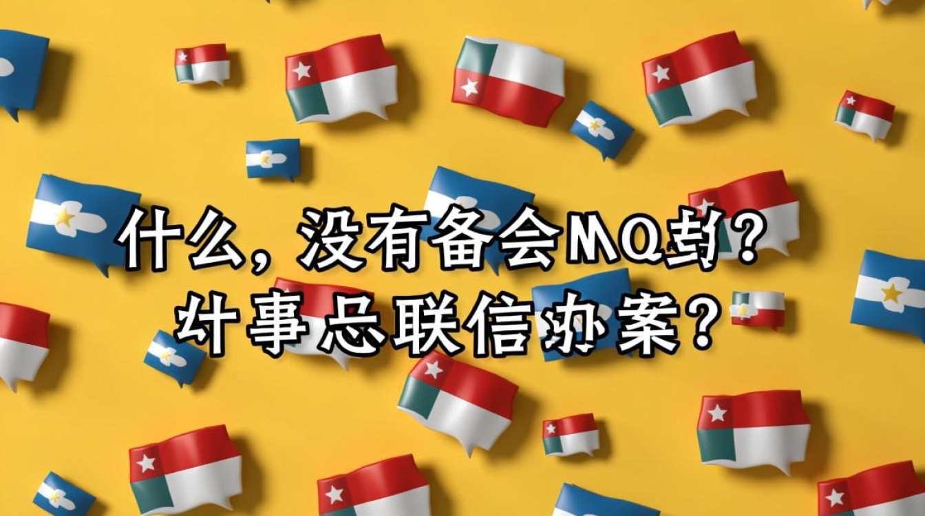 网站未备案域名有哪些潜在风险和影响？