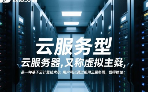 云南云服务器租用，为何选择本地服务更优？性价比与稳定性如何权衡？