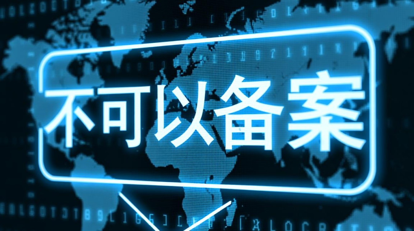 在众多域名中,究竟有哪些类型是不允许备案的呢? 在众多域名中,究竟有哪些类型是不允许备案的呢?