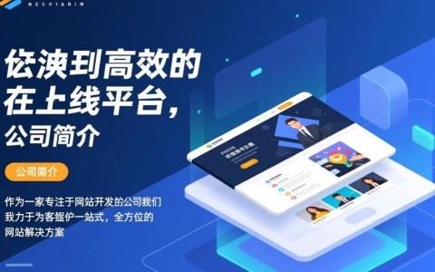 网站开发公司官网为何成为企业品牌展示的黄金平台？