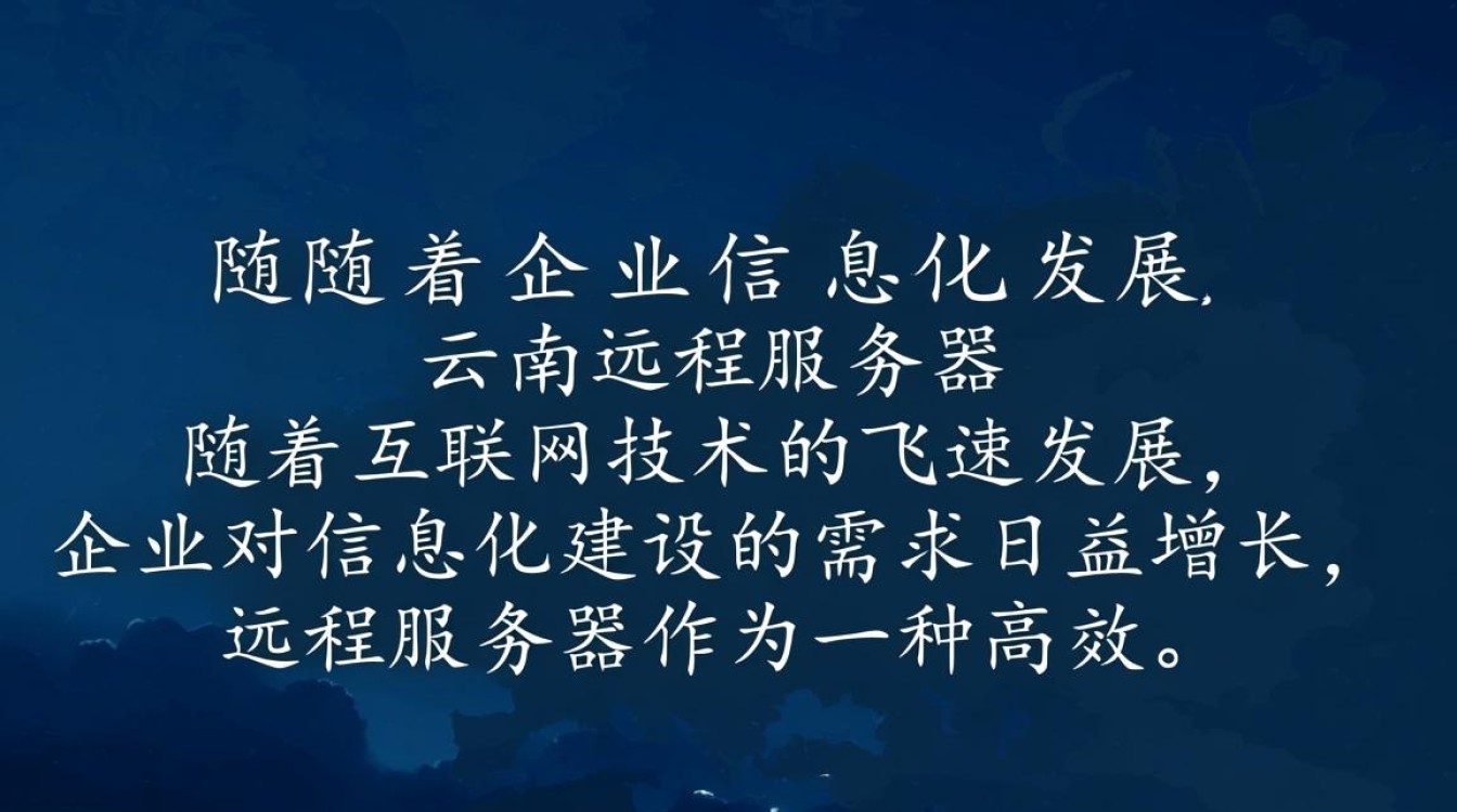 云南远程服务器,其性能与稳定性是否满足高端应用需求? 云南远程服务器,其性能与稳定性是否满足高端应用需求?