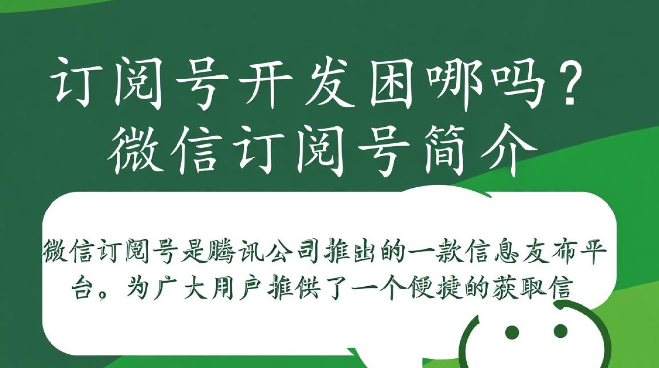 微信订阅号开发过程中有哪些难点和挑战？
