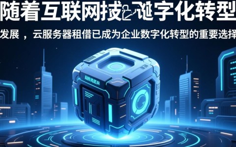 云南云服务器租借，哪种配置最适合我的企业需求？价格和性能如何平衡？