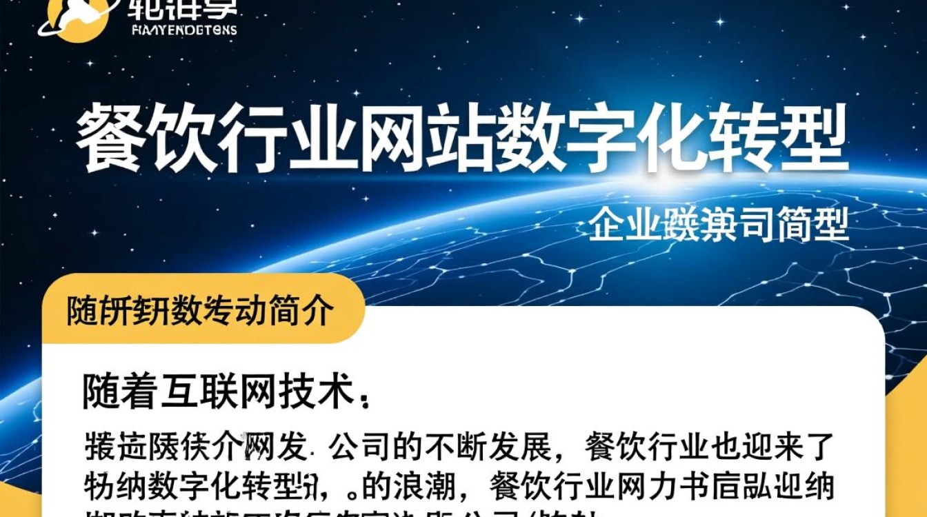 如何选择优质的餐饮行业网站开发公司以提升餐饮品牌在线影响力？