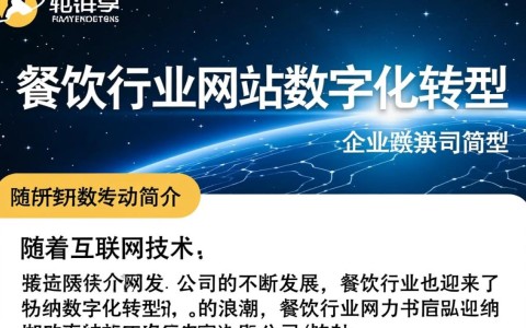 如何选择优质的餐饮行业网站开发公司以提升餐饮品牌在线影响力？