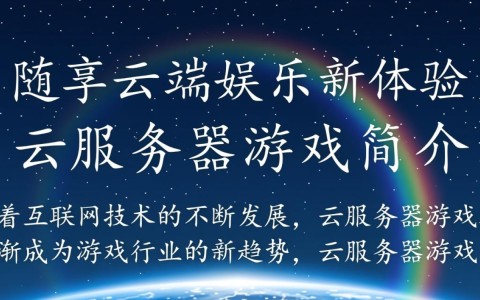 云南云服务器游戏体验如何？性价比与稳定性成疑？