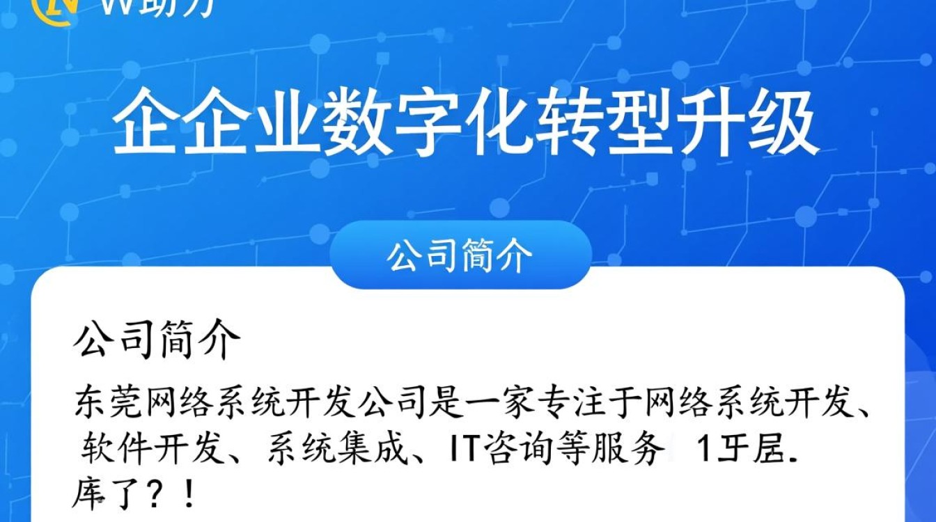 东莞哪家网络系统开发公司专业可靠，值得信赖？