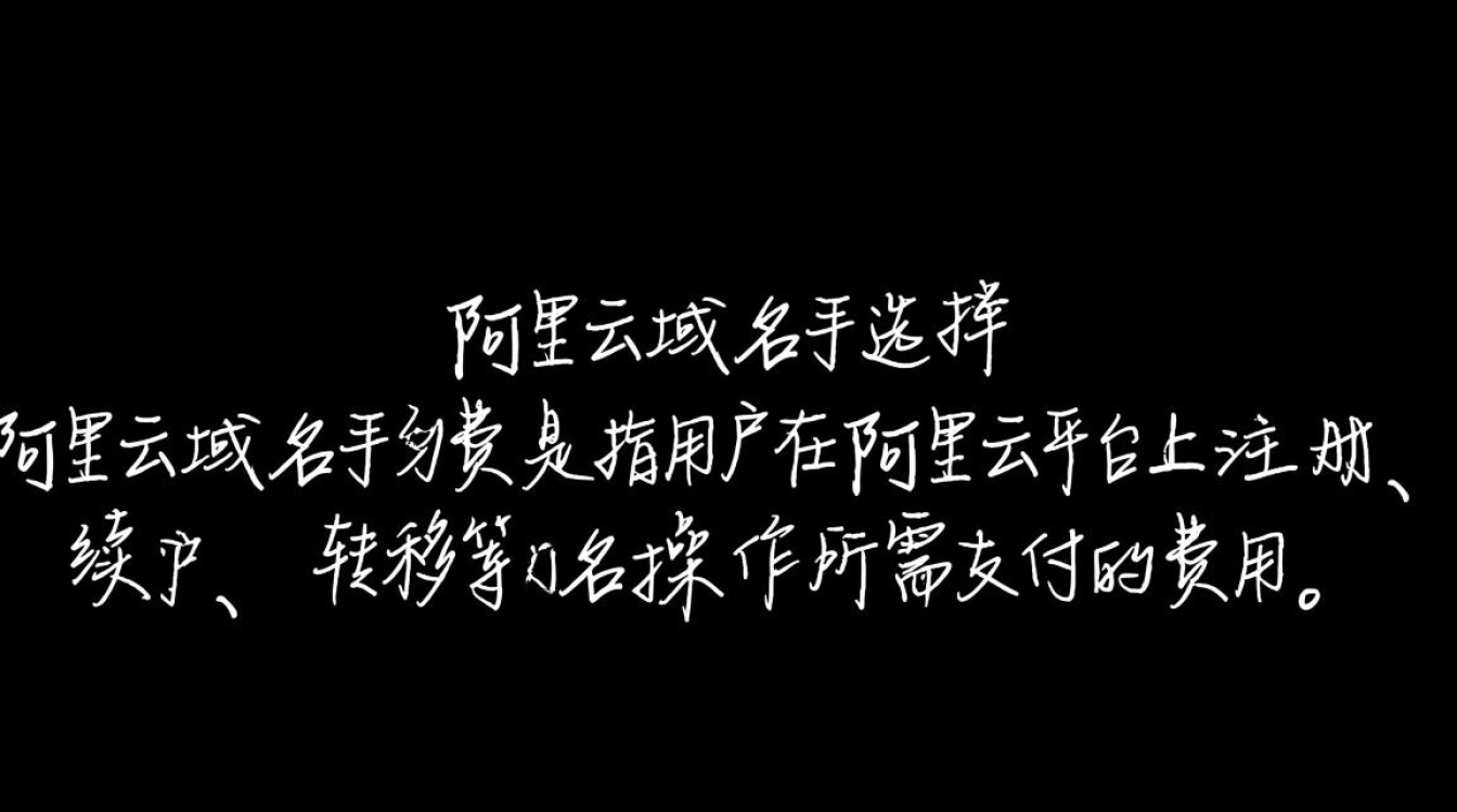 阿里云域名手续费为何比市场价高?内含哪些不为人知的额外费用? 阿里云域名手续费为何比市场价高?内含哪些不为人知的额外费用?