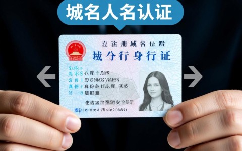 如何顺利完成域名实名认证？详细步骤与注意事项揭秘！