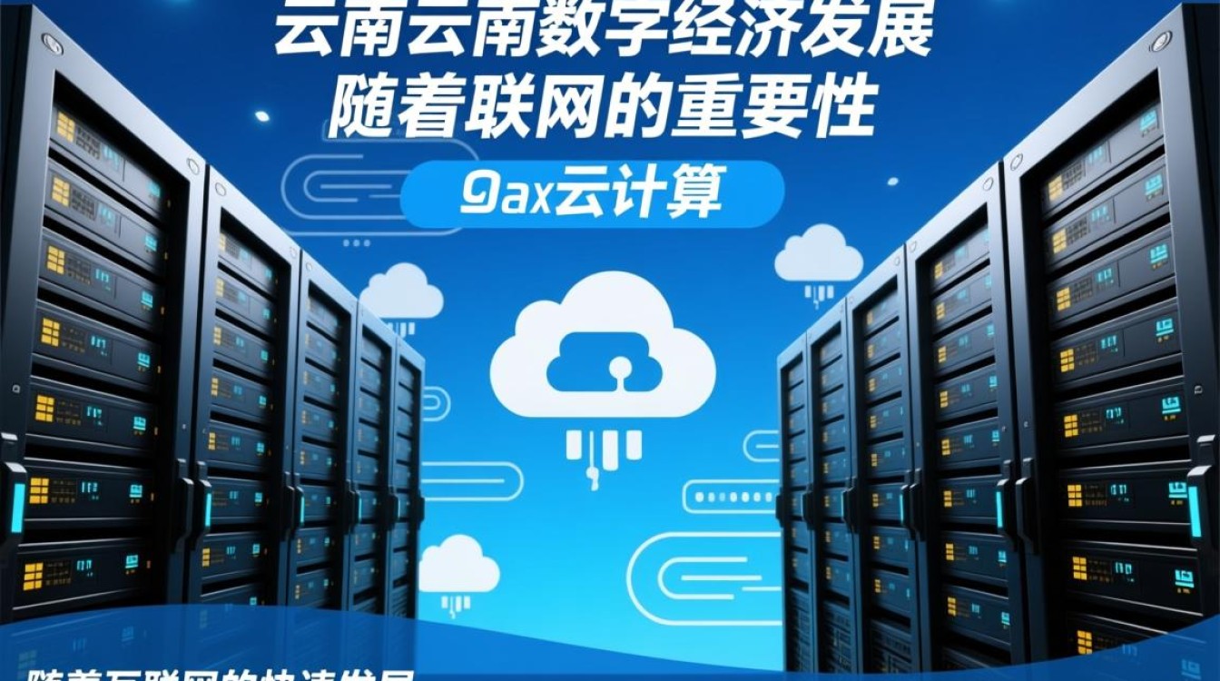 云南服务器为何如此重要?揭秘其在地区网络中的关键作用? 云南服务器为何如此重要?揭秘其在地区网络中的关键作用?