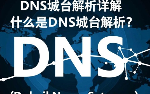 运营商DNS域名解析为何如此关键？解析速度与安全性有何影响？