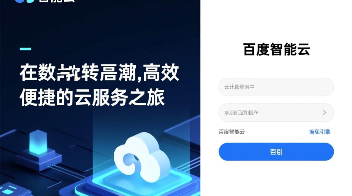 百度智能云登录失败怎么办？忘记密码如何找回？