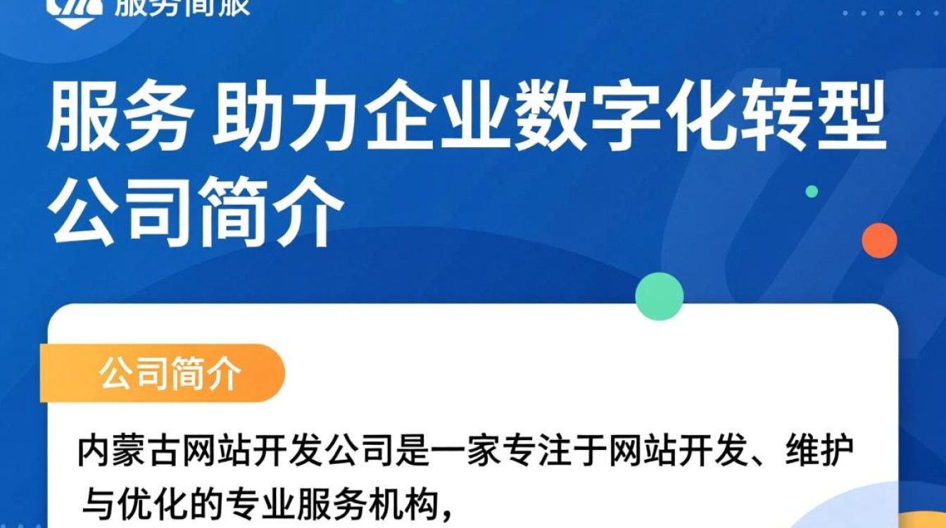 内蒙古网站开发公司哪家专业？如何选择性价比高的服务商？