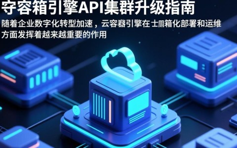 集群升级UpgradeCluster对云容器引擎API有何深远影响？