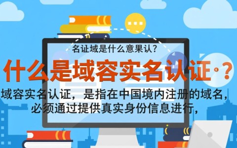 域名实名认证究竟是怎么回事？揭秘实名制背后的意义与影响！