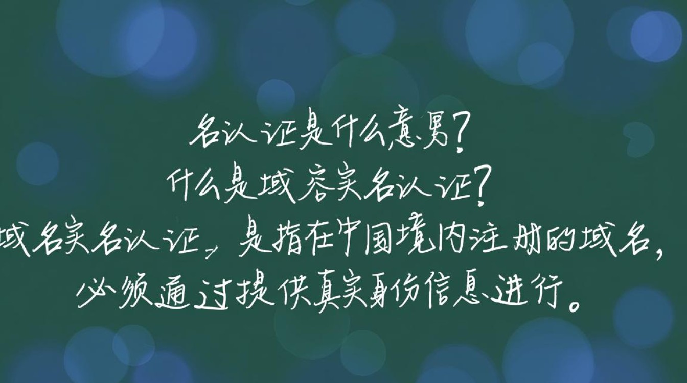 域名实名认证究竟是怎么回事？揭秘实名制背后的意义与影响！