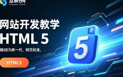 html5网站开发教学如何掌握最新技术，高效构建响应式网页？