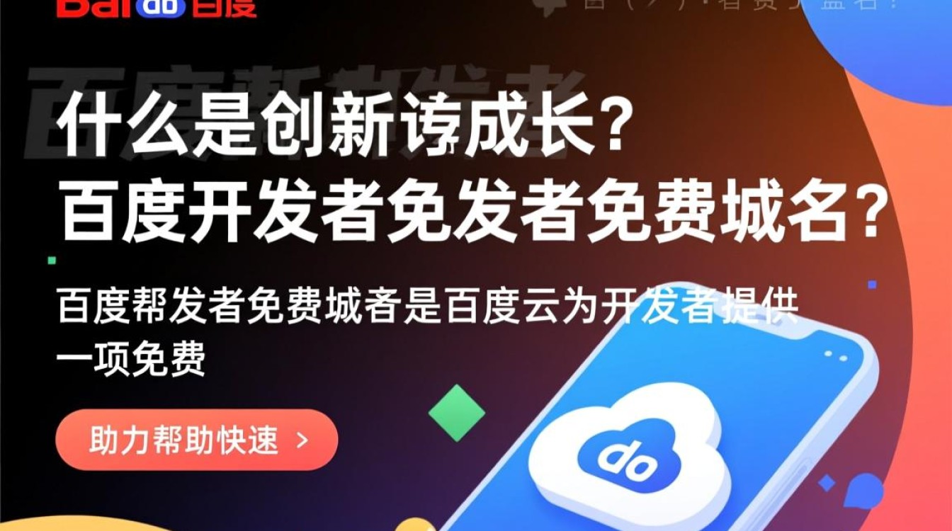 百度开发者免费域名申请条件是什么?如何获取? 百度开发者免费域名申请条件是什么?如何获取?