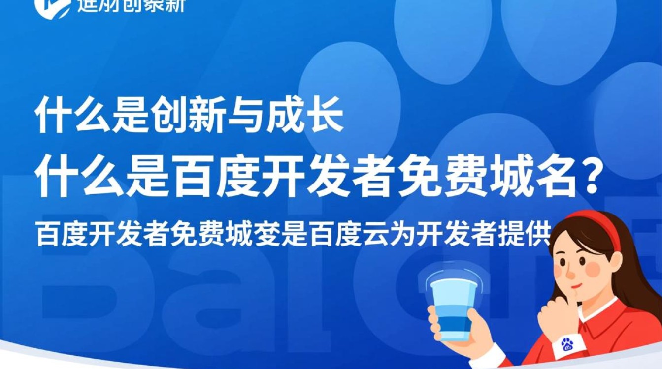 百度开发者免费域名申请条件是什么?如何获取? 百度开发者免费域名申请条件是什么?如何获取?