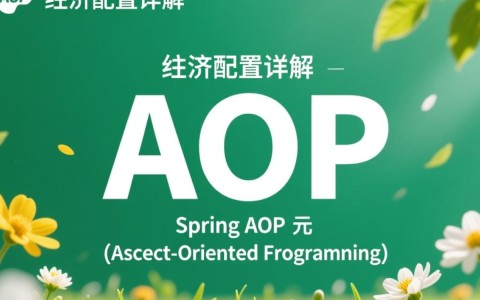 Spring AOP注解配置中，有哪些关键步骤或最佳实践容易被人忽视？