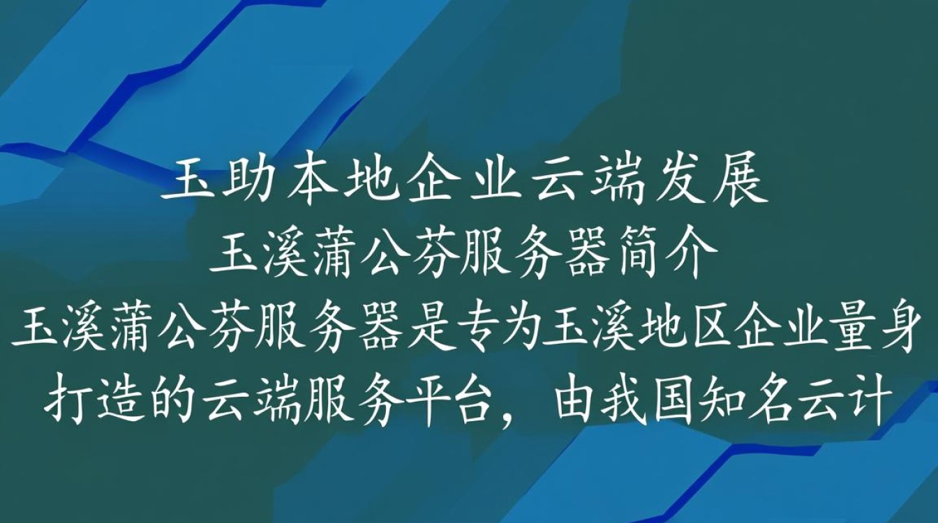 玉溪蒲公英服务器为何如此火爆?背后原因大揭秘! 玉溪蒲公英服务器为何如此火爆?背后原因大揭秘!