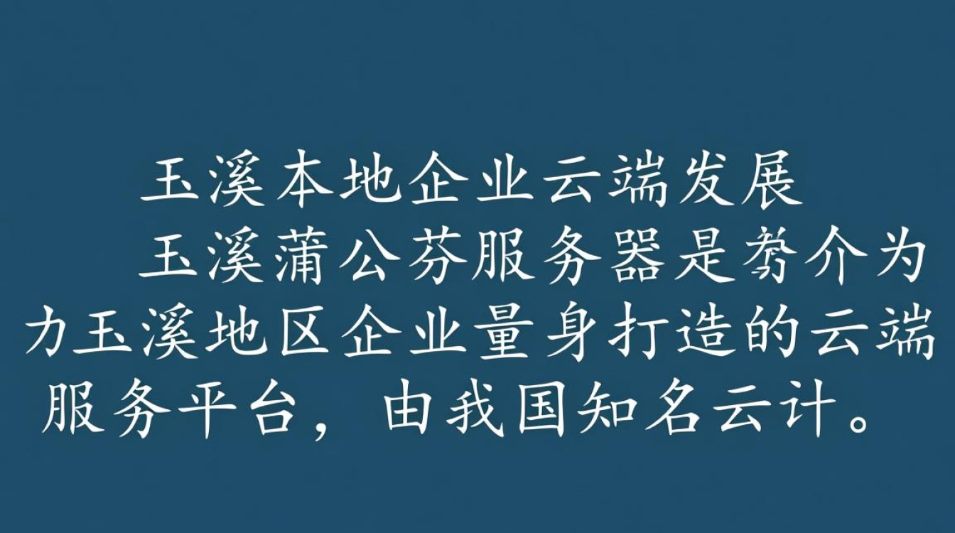 玉溪蒲公英服务器为何如此火爆?背后原因大揭秘! 玉溪蒲公英服务器为何如此火爆?背后原因大揭秘!