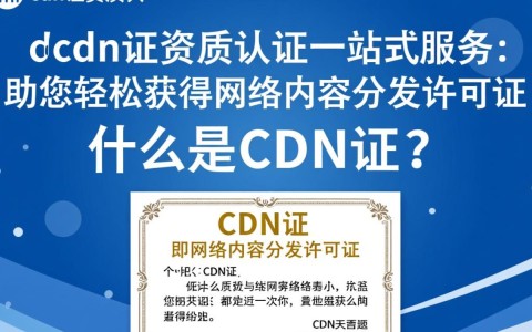盐城cdn证资质认证，一站式服务如何确保高效与合规？