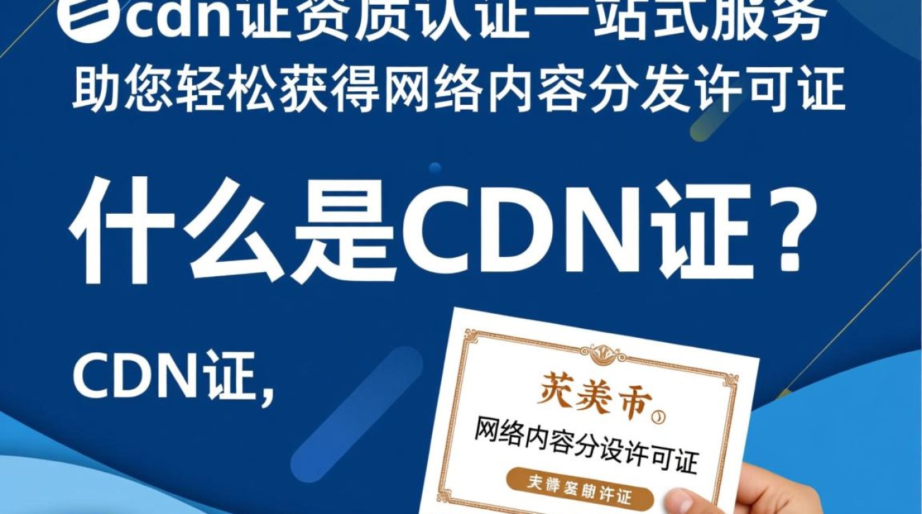 盐城cdn证资质认证，一站式服务如何确保高效与合规？