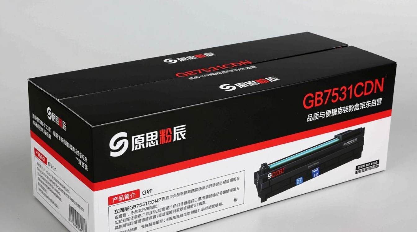立思辰GB7531CDN粉盒为何京东自营独售，原装品质有特殊保证吗？