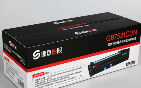 立思辰GB7531CDN粉盒为何京东自营独售，原装品质有特殊保证吗？