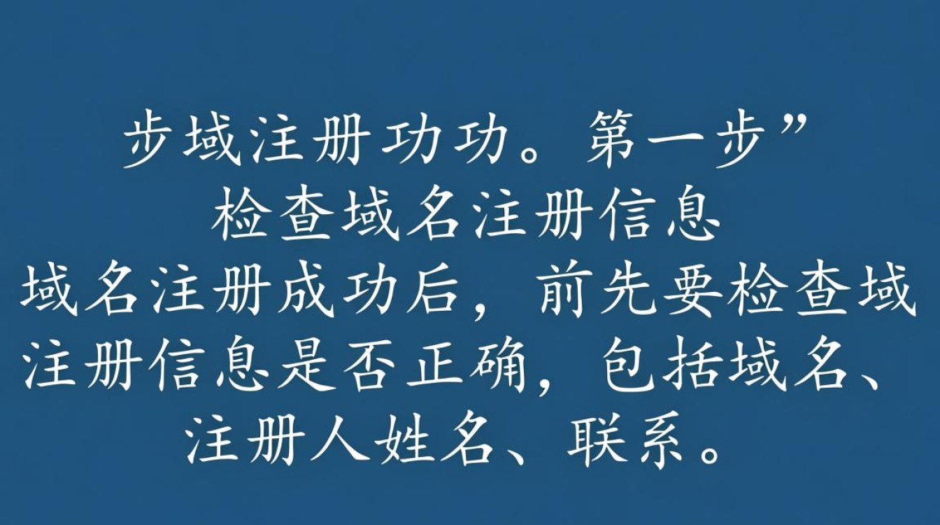 域名注册成功后，接下来该如何正确配置和使用？域名管理攻略详解！