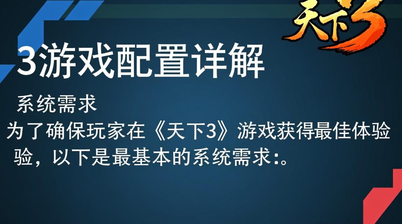天下3游戏配置详解,为何我的电脑玩不动这款热门MMORPG? 天下3游戏配置详解,为何我的电脑玩不动这款热门MMORPG?