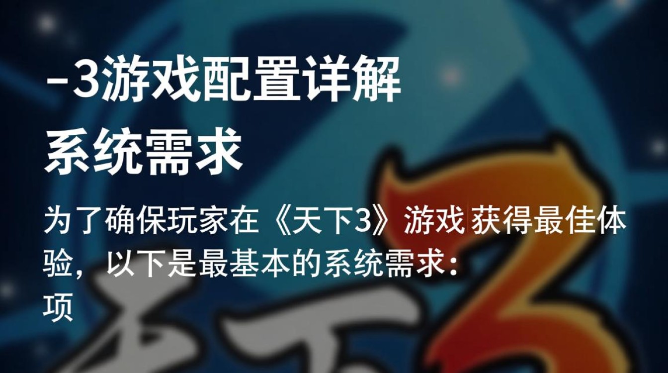 天下3游戏配置详解,为何我的电脑玩不动这款热门MMORPG? 天下3游戏配置详解,为何我的电脑玩不动这款热门MMORPG?