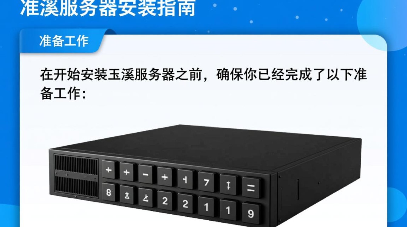 玉溪服务器安装过程中，有哪些常见问题及解决方法？