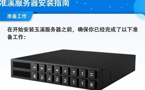 玉溪服务器安装过程中，有哪些常见问题及解决方法？