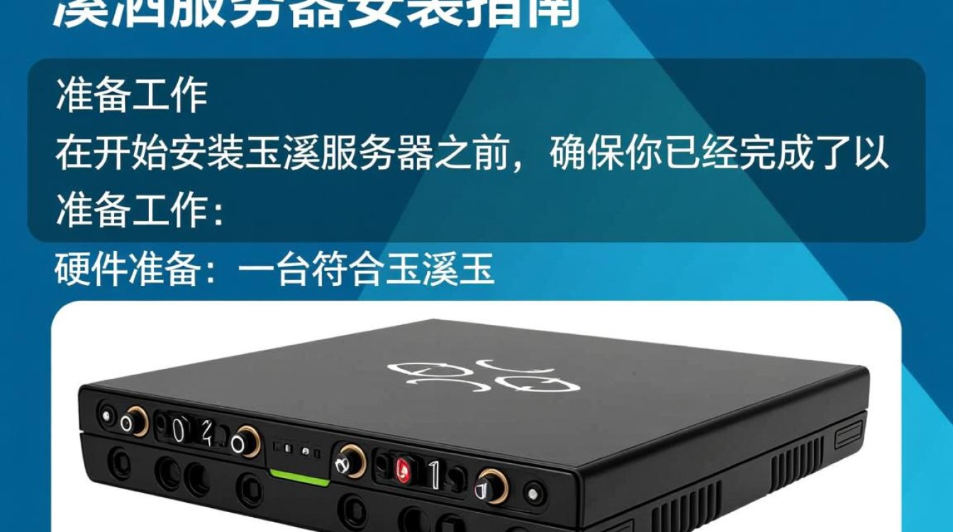 玉溪服务器安装过程中，有哪些常见问题及解决方法？