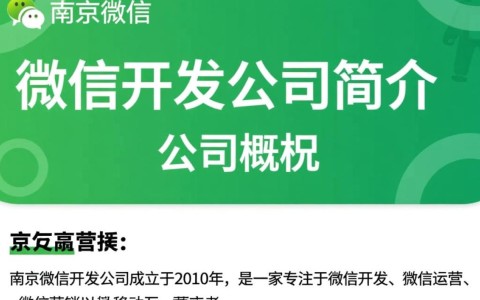 南京微信开发公司哪家强？简介中隐藏哪些实力优势？
